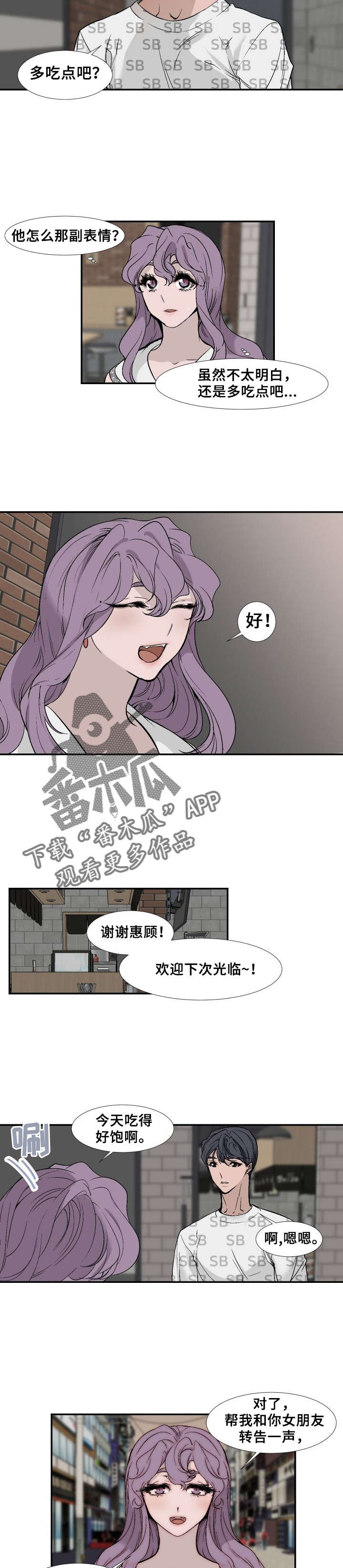 《魅魔传》第24章包饭 第6页