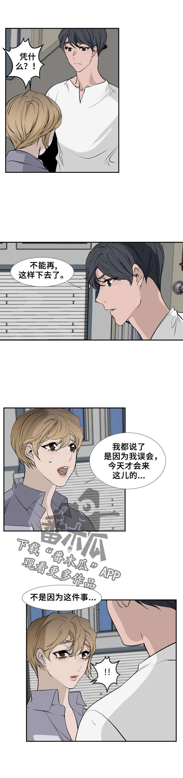 《魅魔传》第20章分手吧 第1页