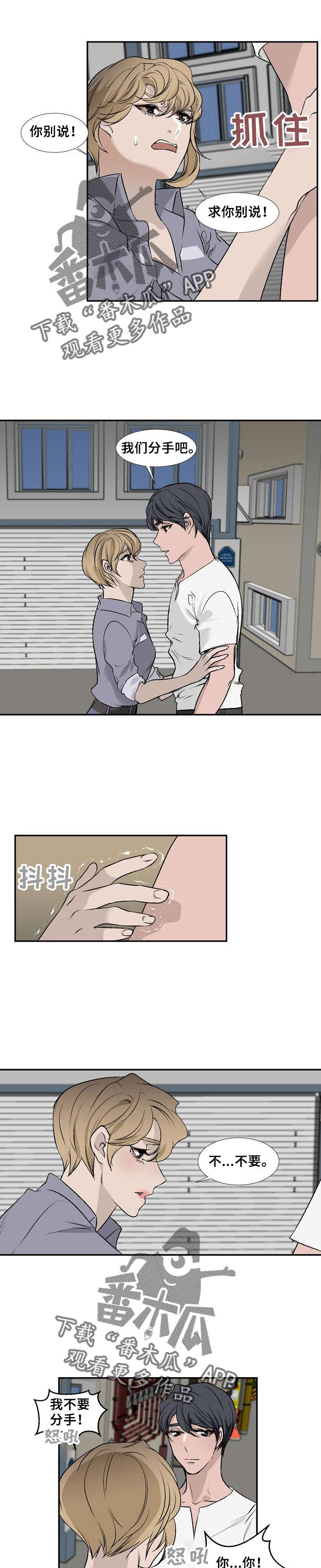 《魅魔传》第20章分手吧 第3页