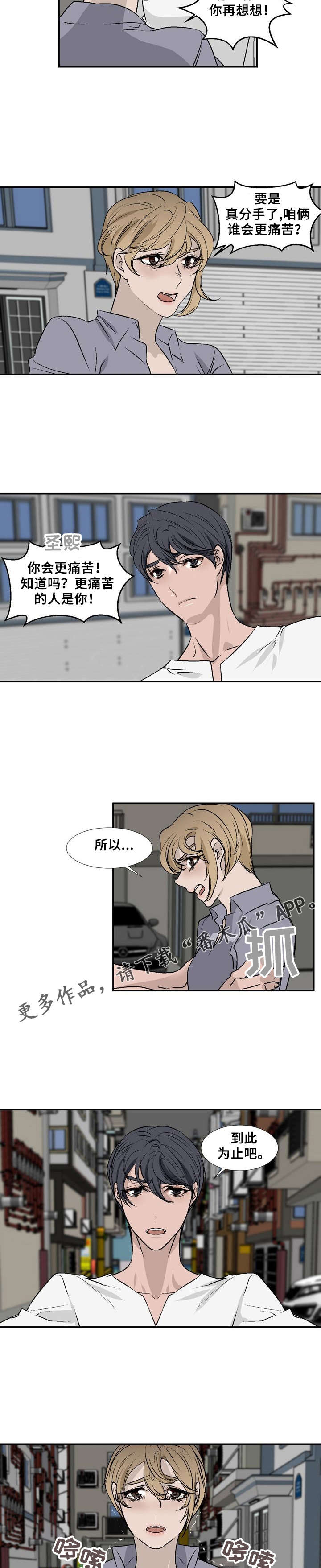 《魅魔传》第20章分手吧 第4页