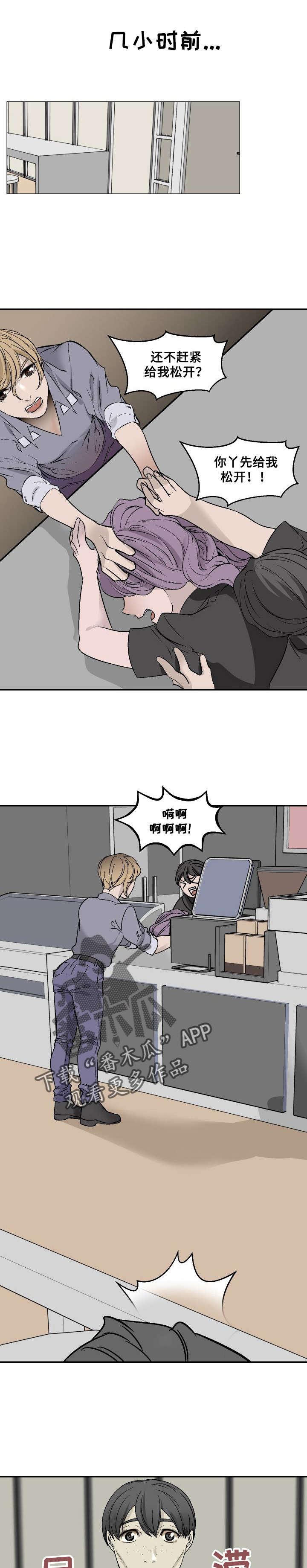 《魅魔传》第20章分手吧 第6页