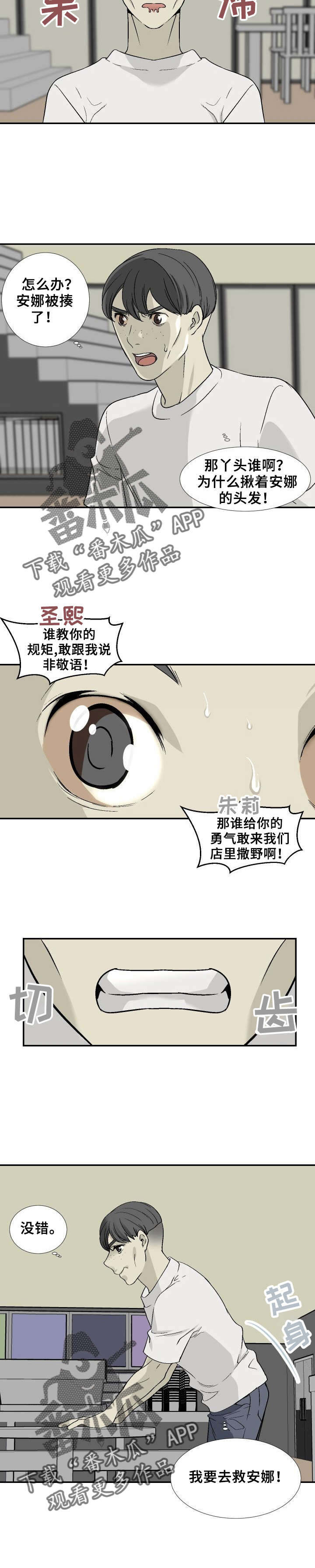《魅魔传》第20章分手吧 第7页