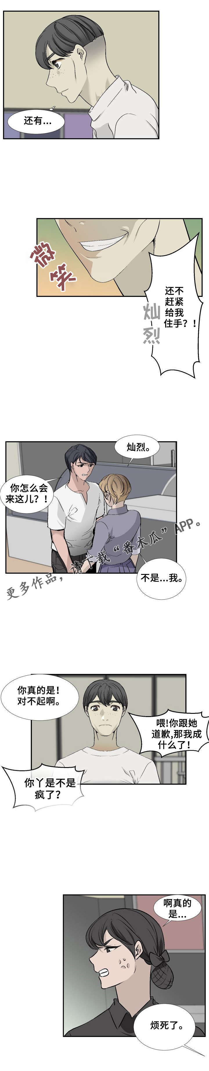 《魅魔传》第20章分手吧 第8页
