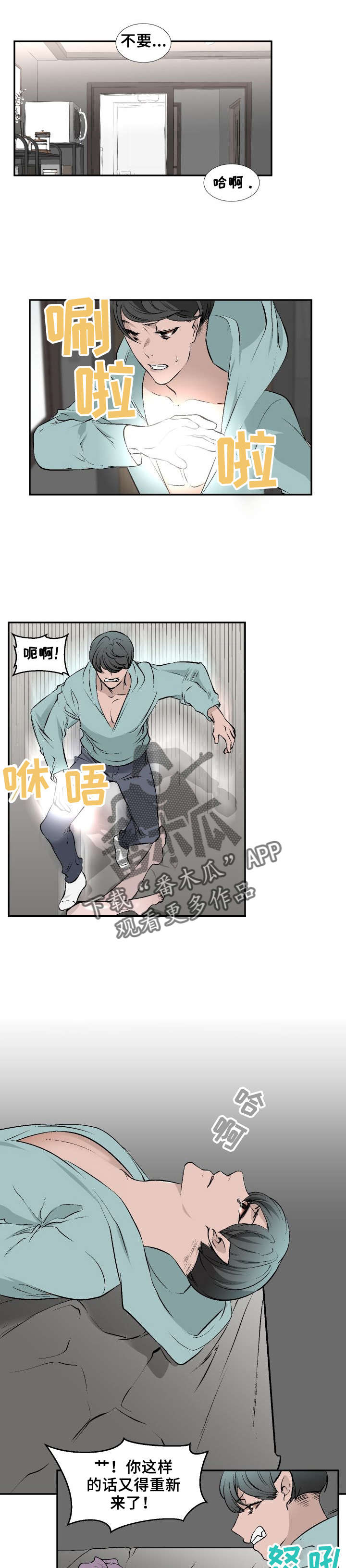 《魅魔传》第17章主人 第4页