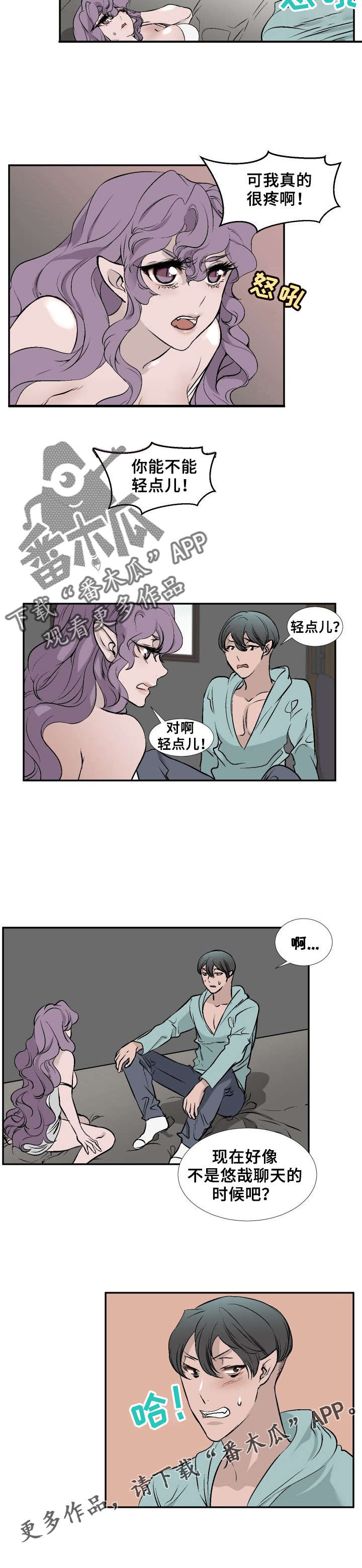 《魅魔传》第17章主人 第5页