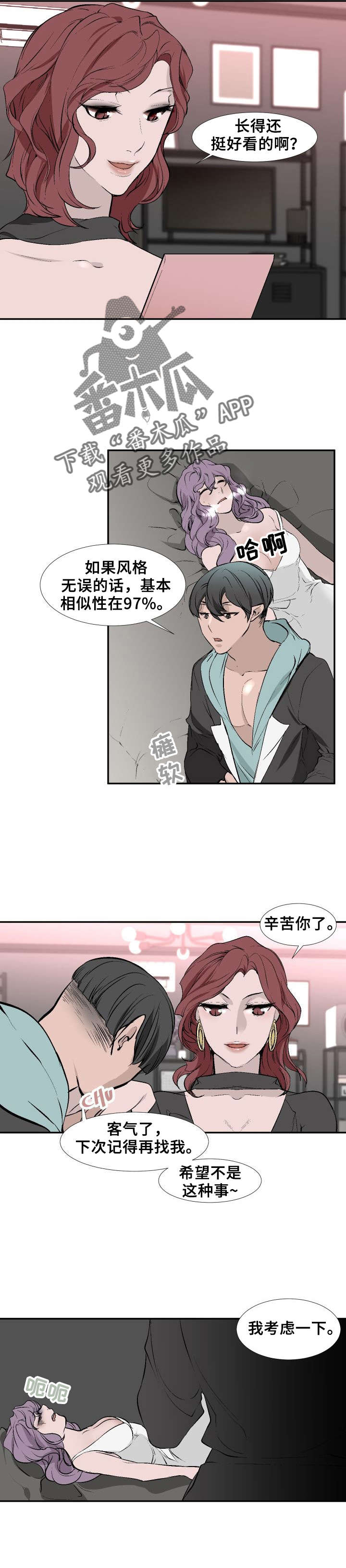 《魅魔传》第17章主人 第7页