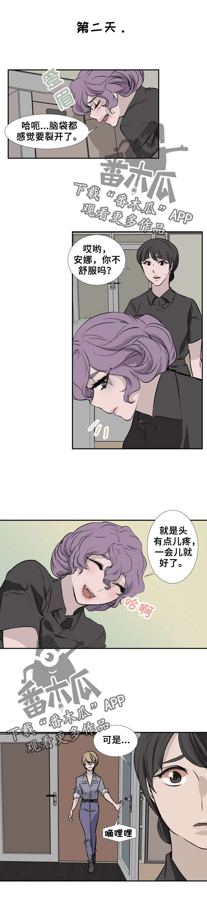 《魅魔传》第17章主人 第8页