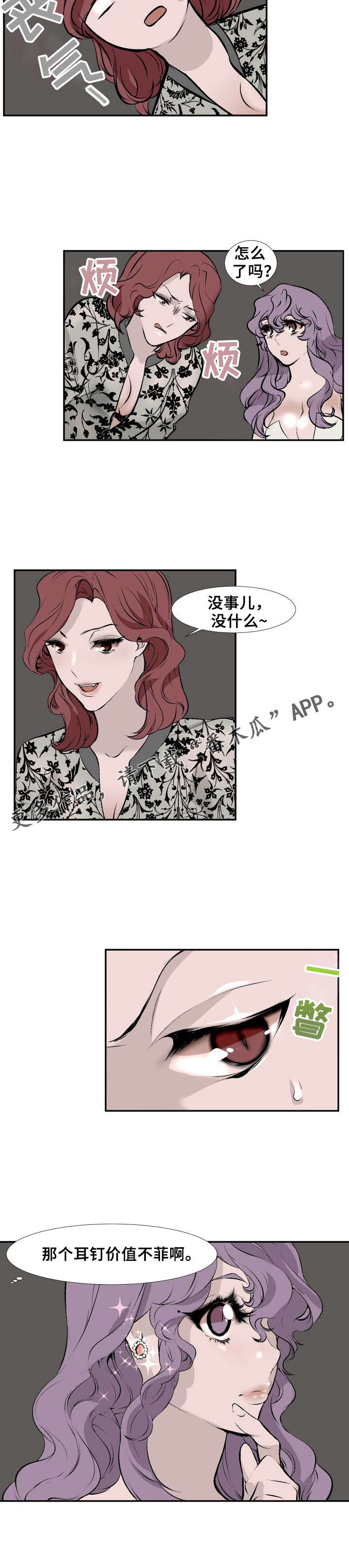 《魅魔传》第16章都糊了 第5页