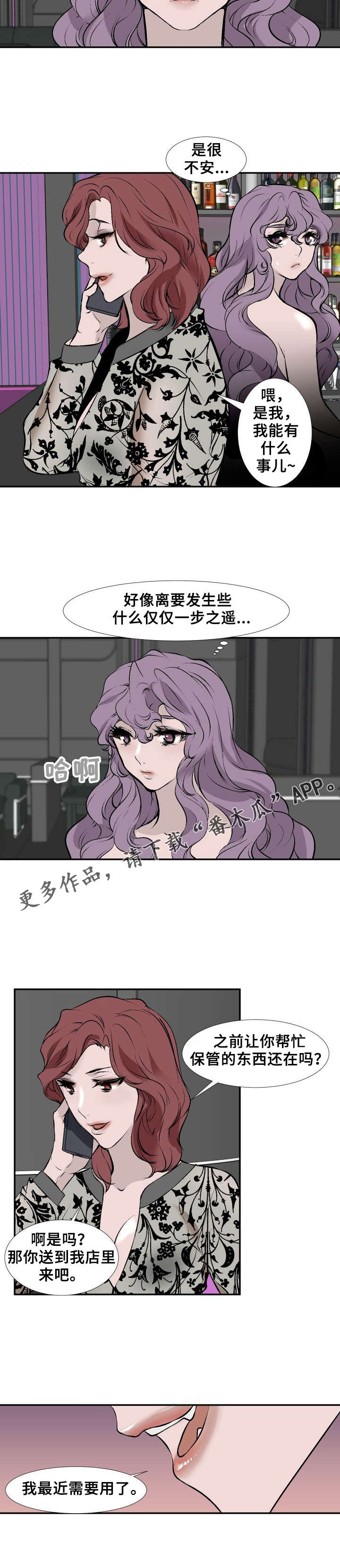 《魅魔传》第16章都糊了 第8页
