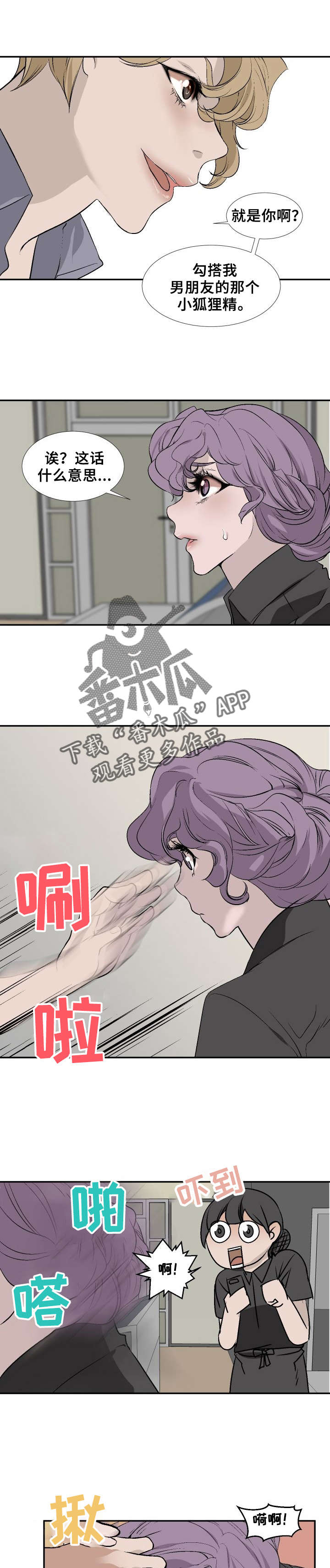 《魅魔传》第18章冲突 第2页