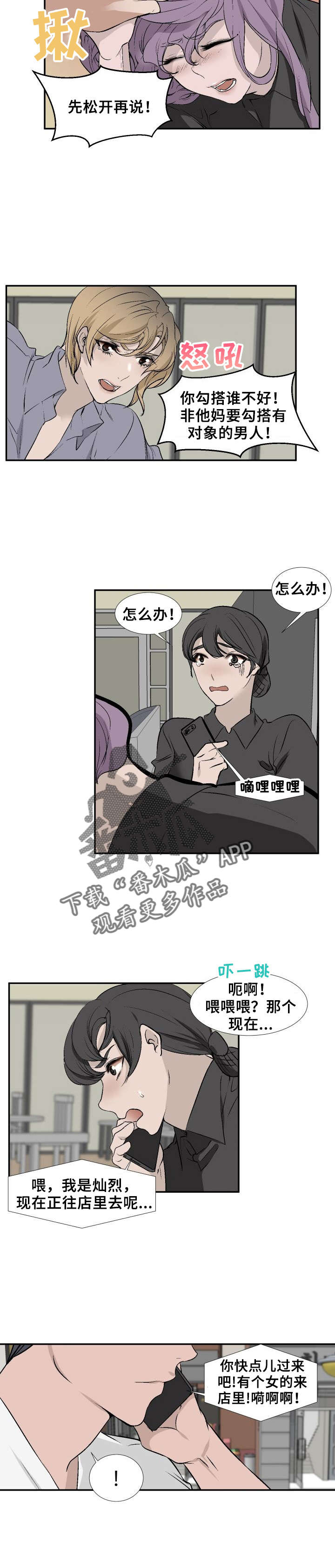 《魅魔传》第18章冲突 第3页