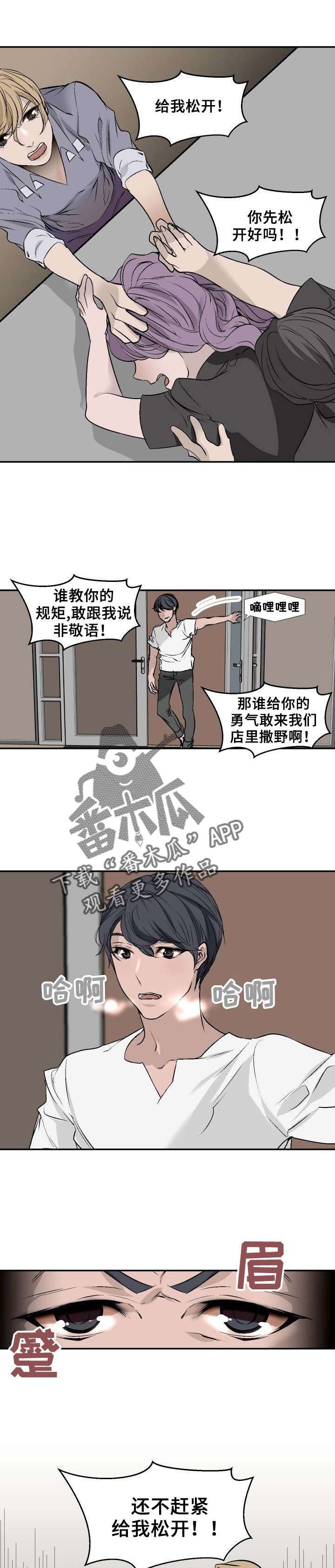 《魅魔传》第18章冲突 第5页