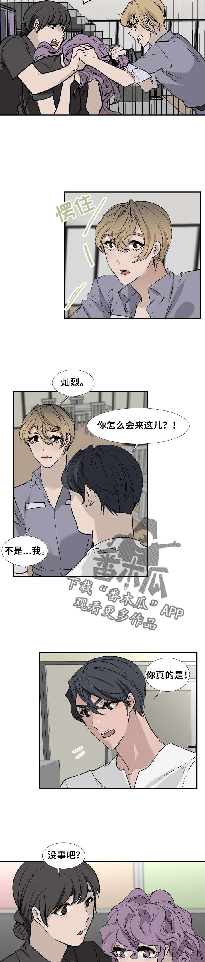 《魅魔传》第18章冲突 第6页