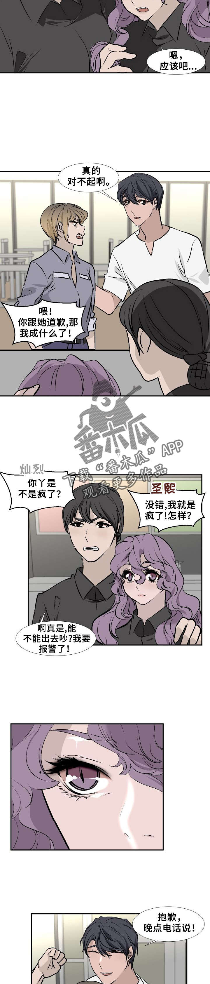 《魅魔传》第18章冲突 第7页