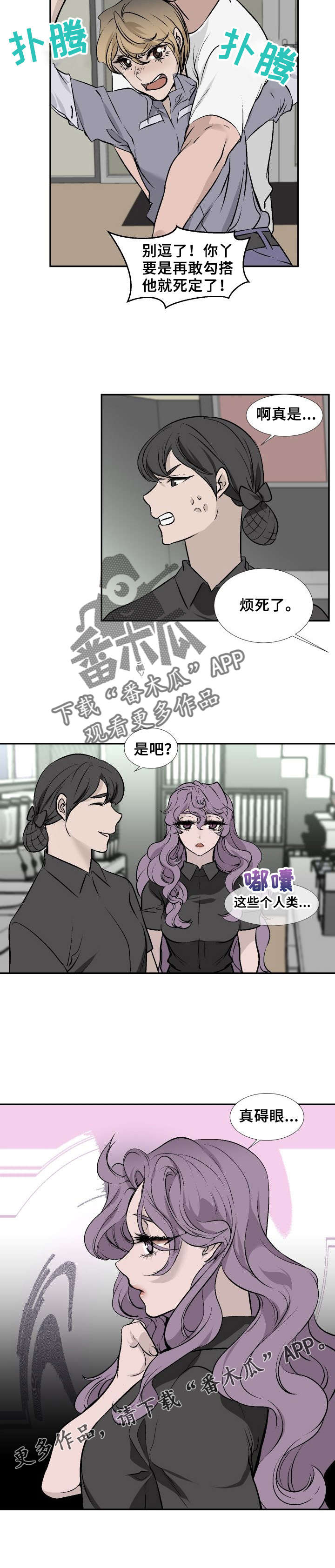 《魅魔传》第18章冲突 第8页