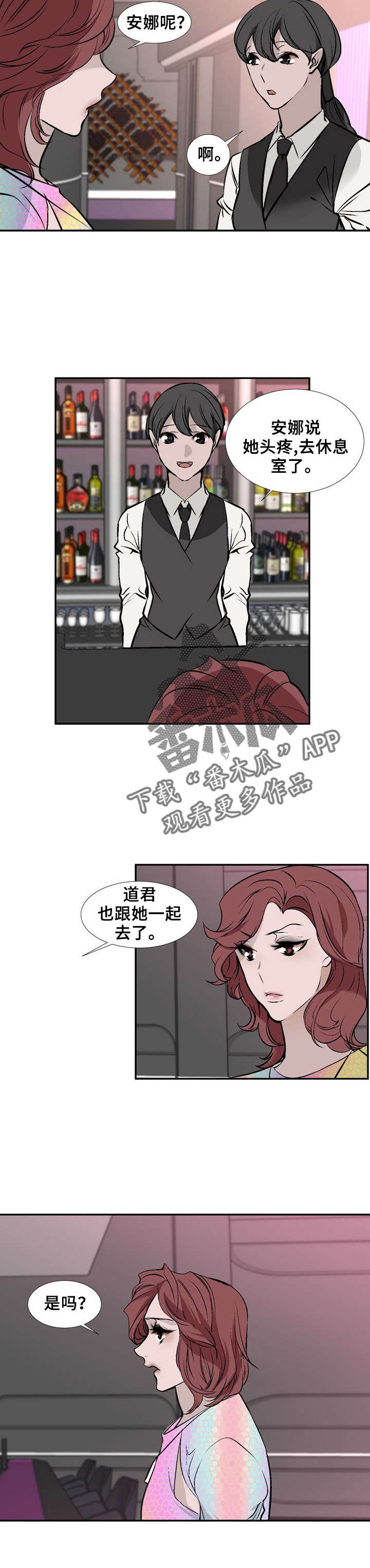 《魅魔传》第19章在意的人 第2页