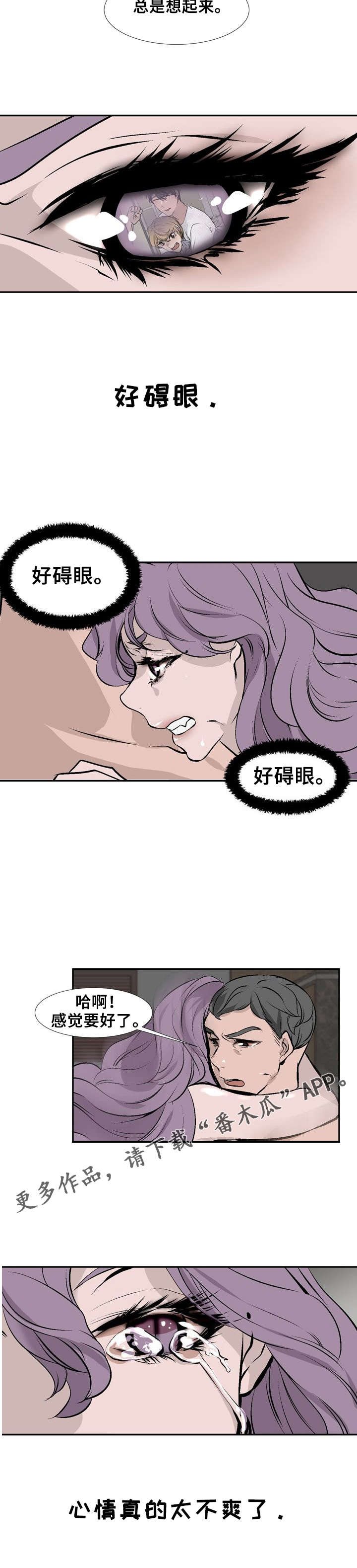 《魅魔传》第19章在意的人 第4页
