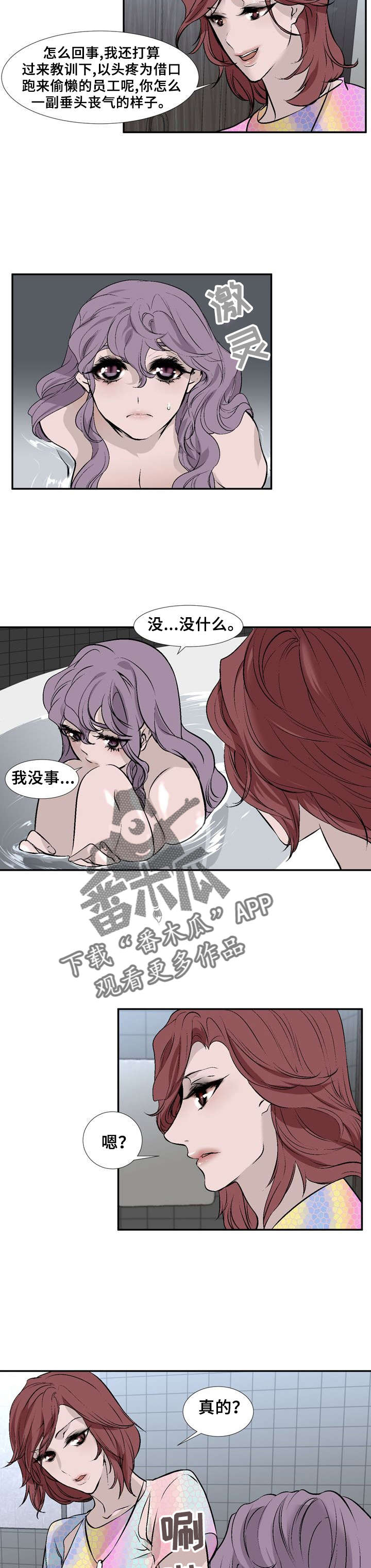 《魅魔传》第19章在意的人 第6页