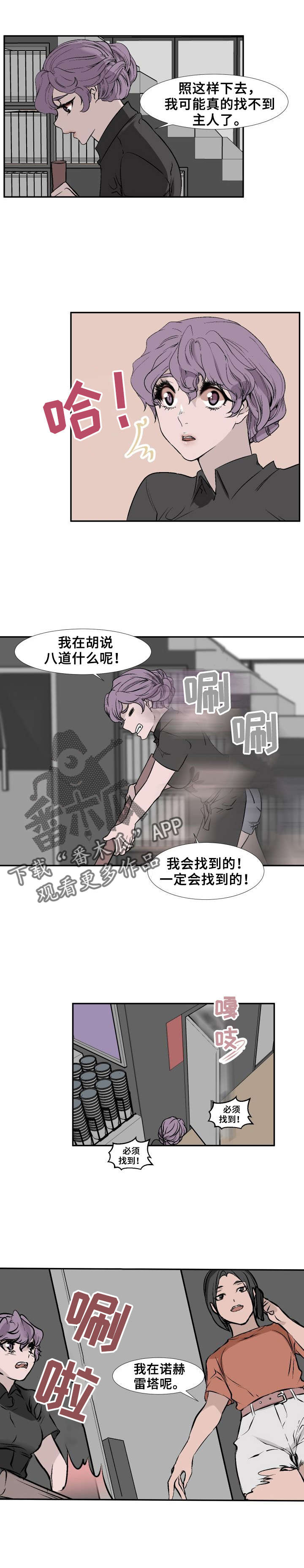 《魅魔传》第13章被跟踪 第1页