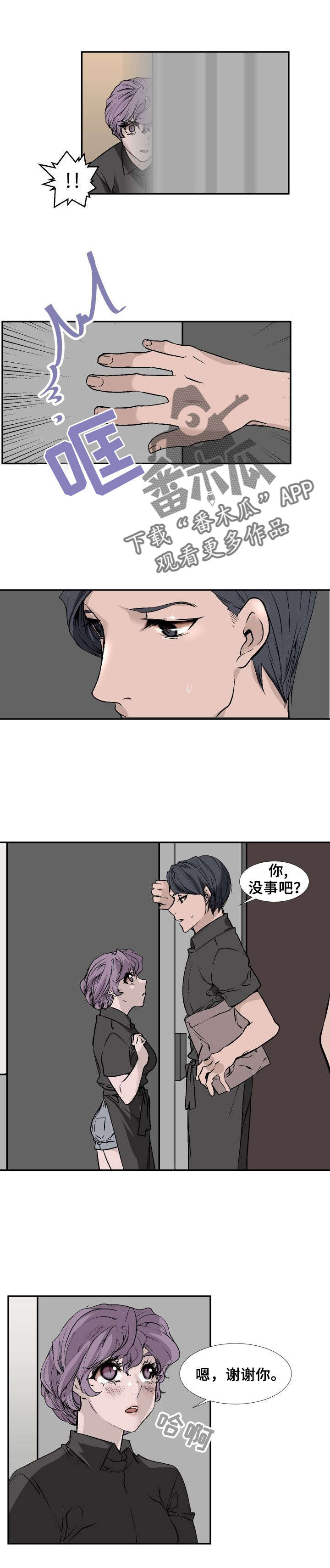 《魅魔传》第13章被跟踪 第2页