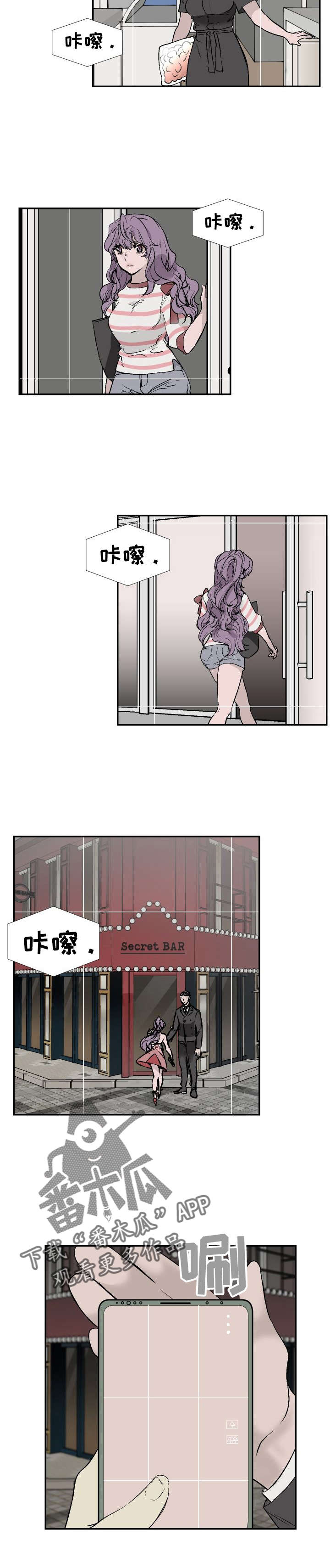 《魅魔传》第13章被跟踪 第4页