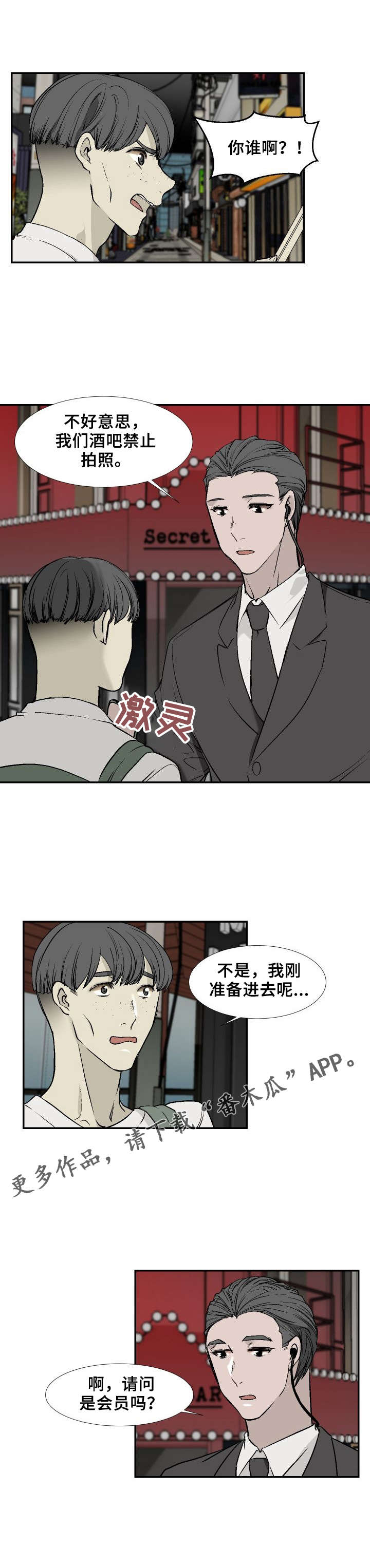 《魅魔传》第13章被跟踪 第5页