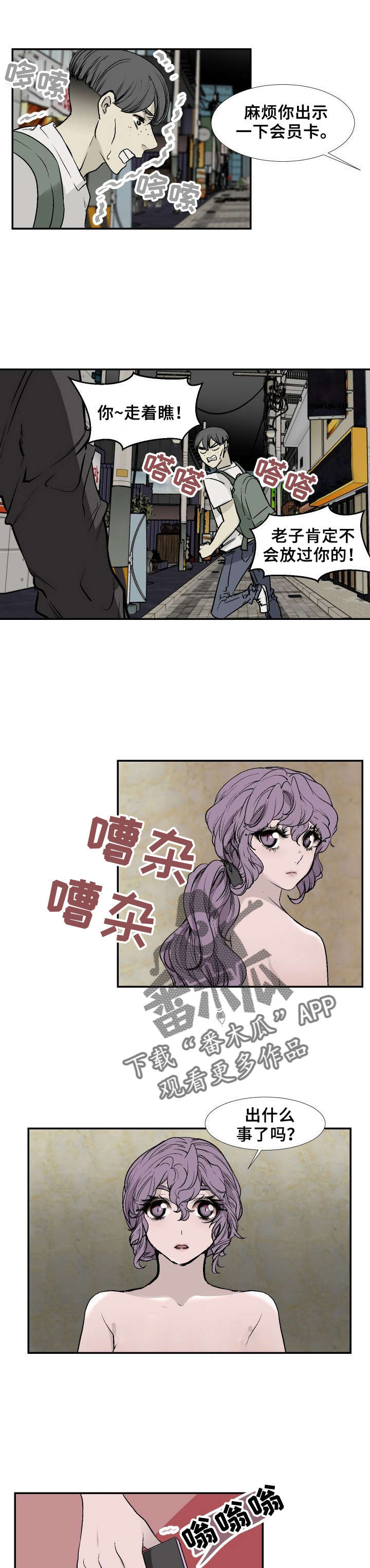 《魅魔传》第13章被跟踪 第6页