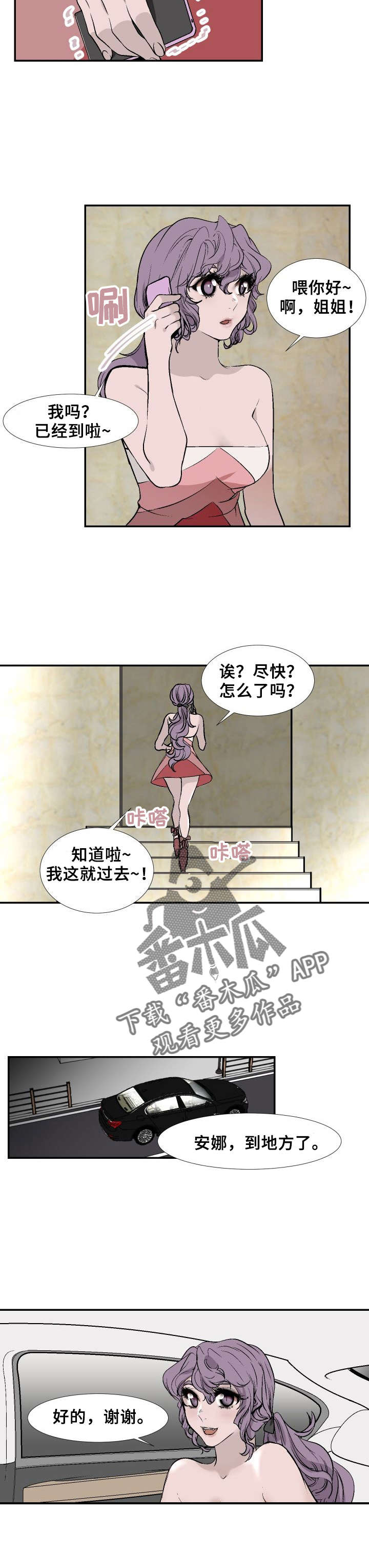 《魅魔传》第13章被跟踪 第7页