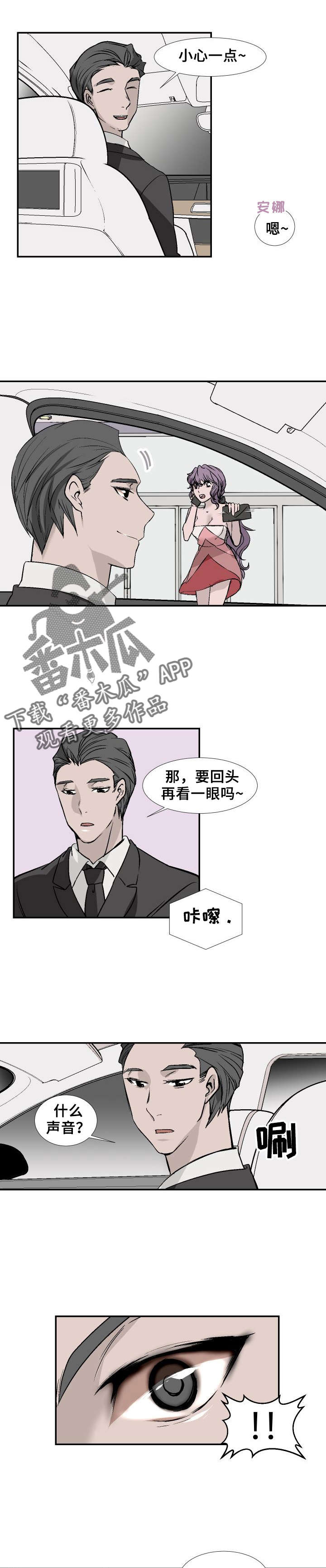 《魅魔传》第13章被跟踪 第8页