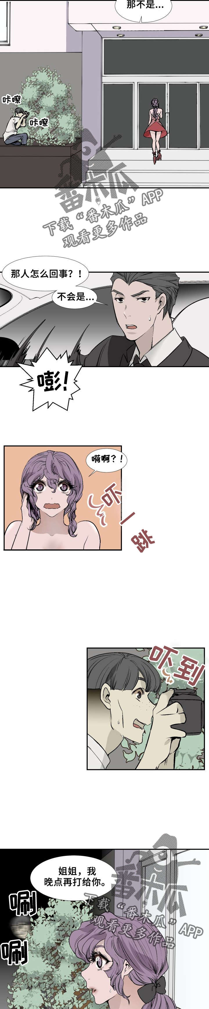 《魅魔传》第13章被跟踪 第9页
