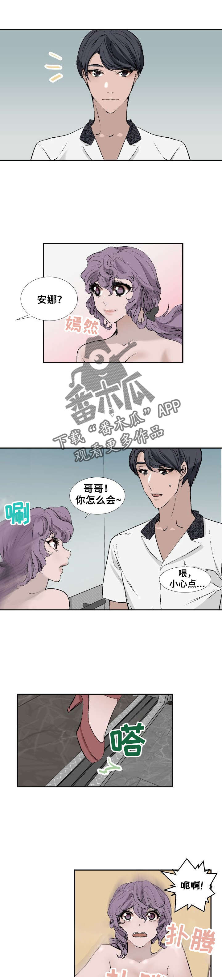 《魅魔传》第14章偶遇 第3页