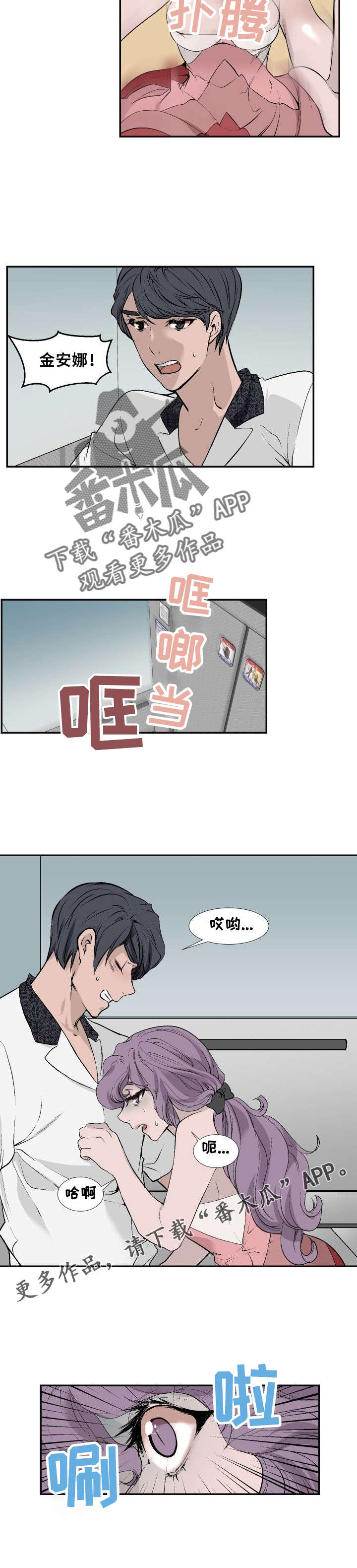 《魅魔传》第14章偶遇 第4页