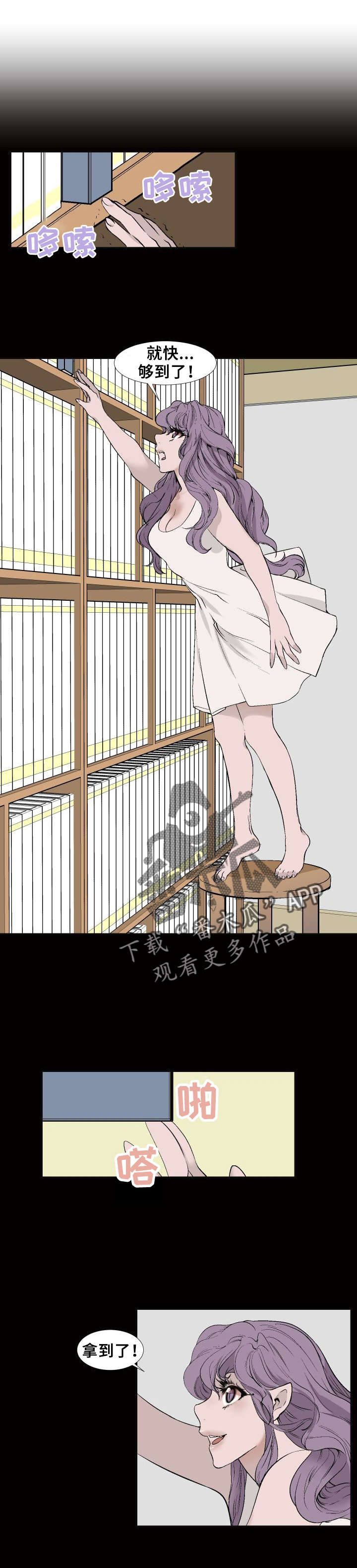 《魅魔传》第14章偶遇 第5页