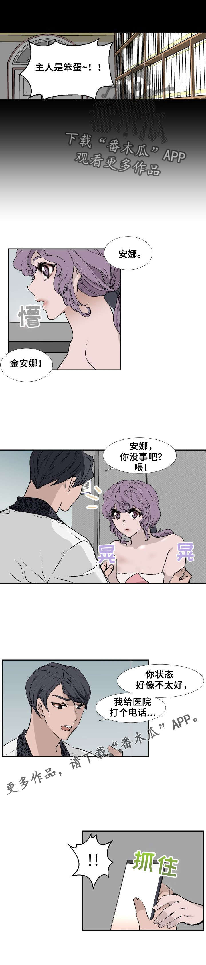 《魅魔传》第14章偶遇 第8页
