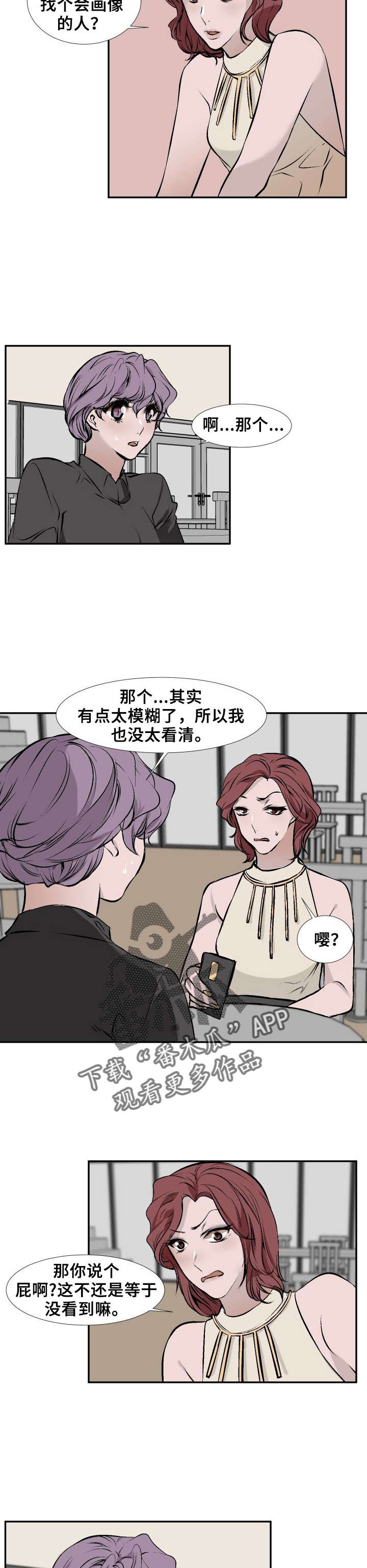 《魅魔传》第11章专家 第2页