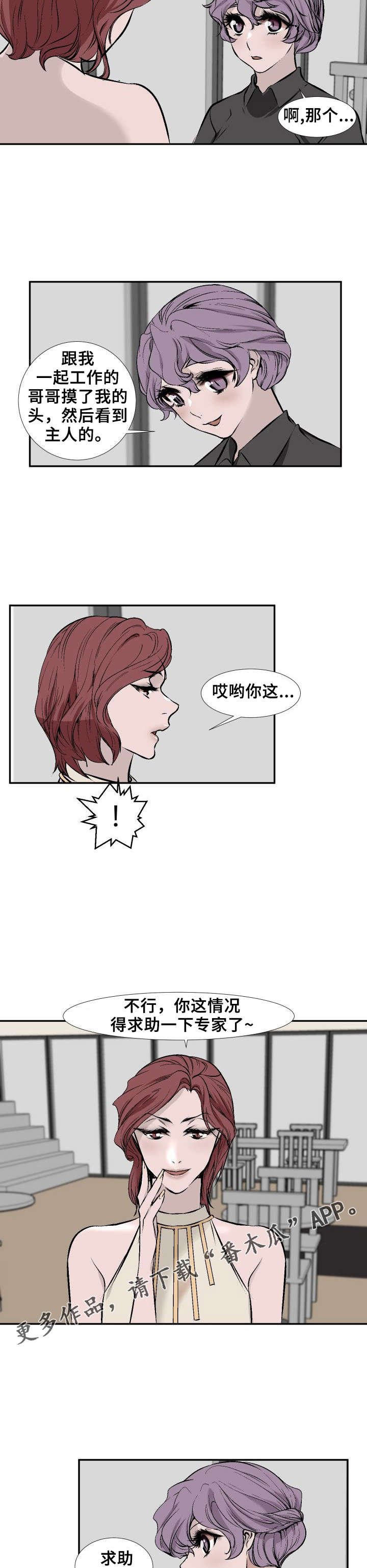 《魅魔传》第11章专家 第4页