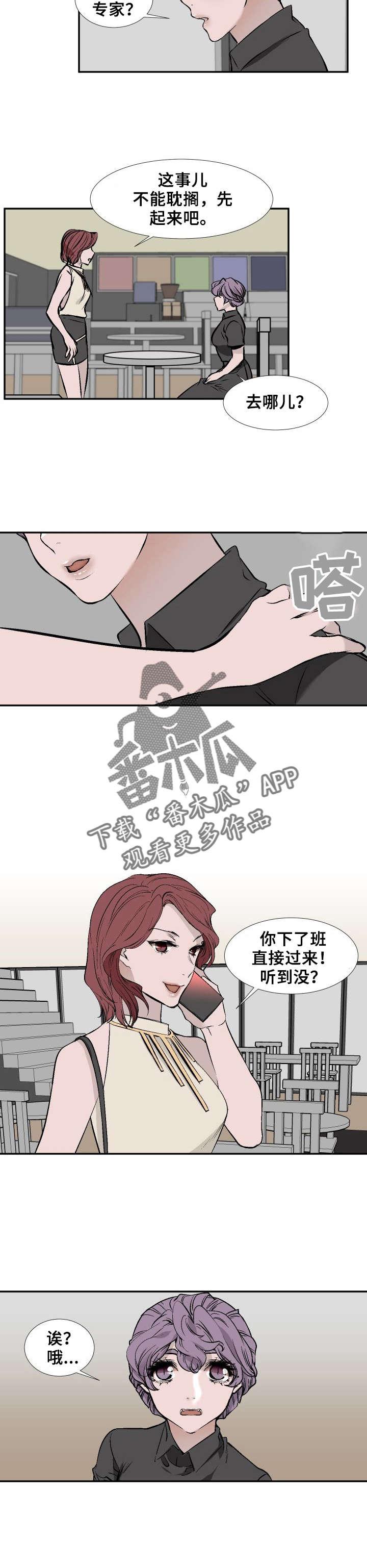 《魅魔传》第11章专家 第5页