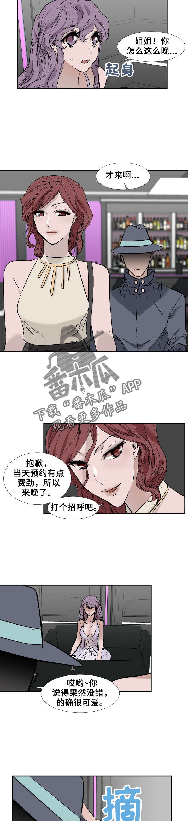《魅魔传》第11章专家 第7页