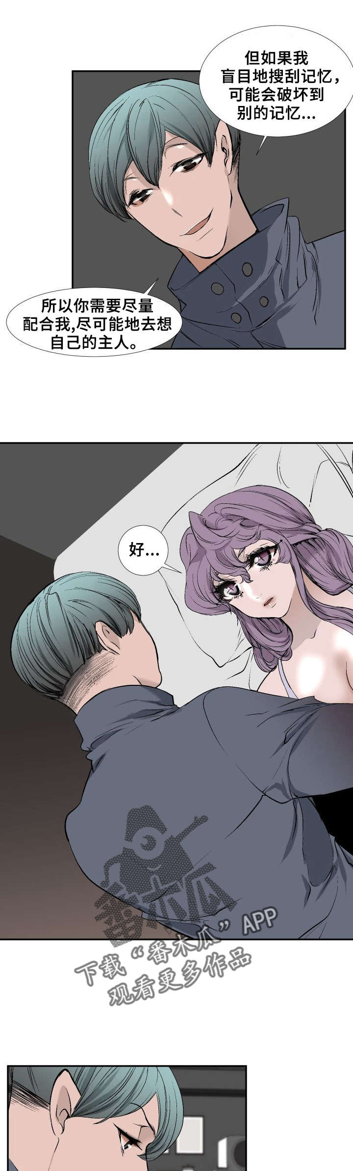 《魅魔传》第12章提取记忆 第1页