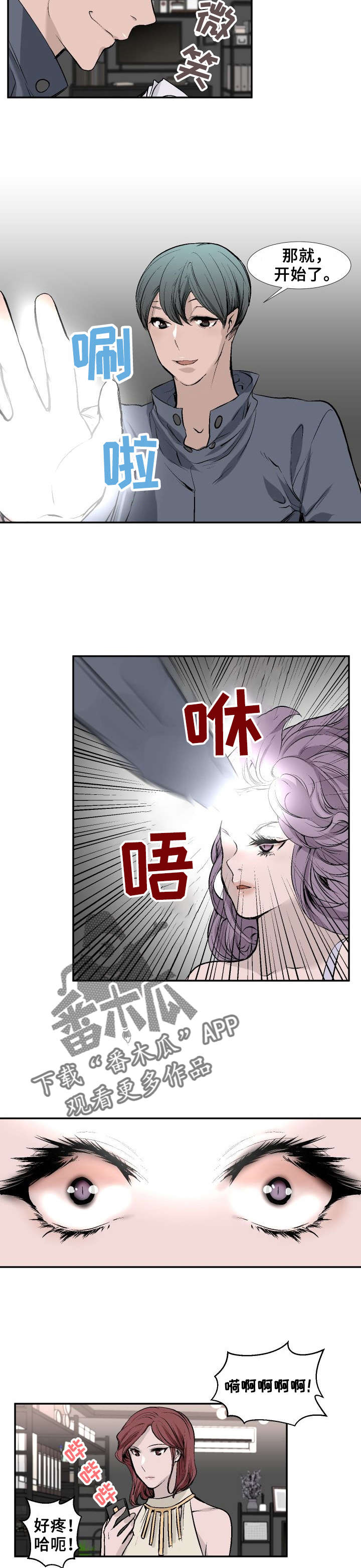 《魅魔传》第12章提取记忆 第2页