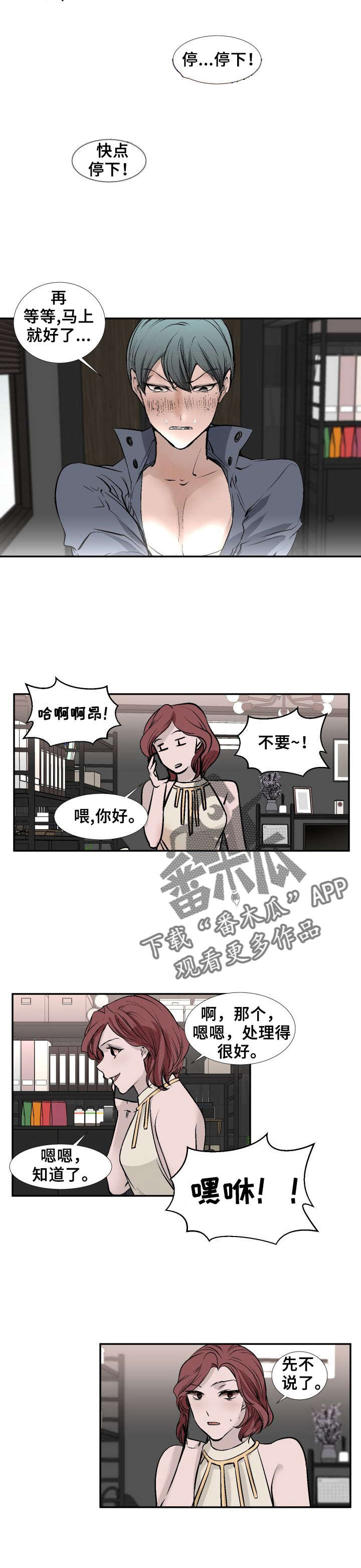 《魅魔传》第12章提取记忆 第3页