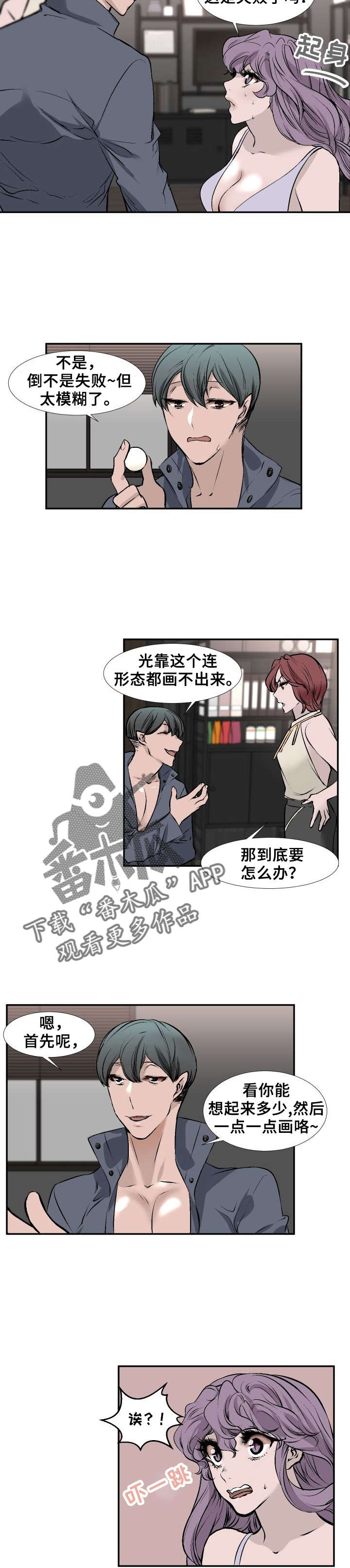 《魅魔传》第12章提取记忆 第5页