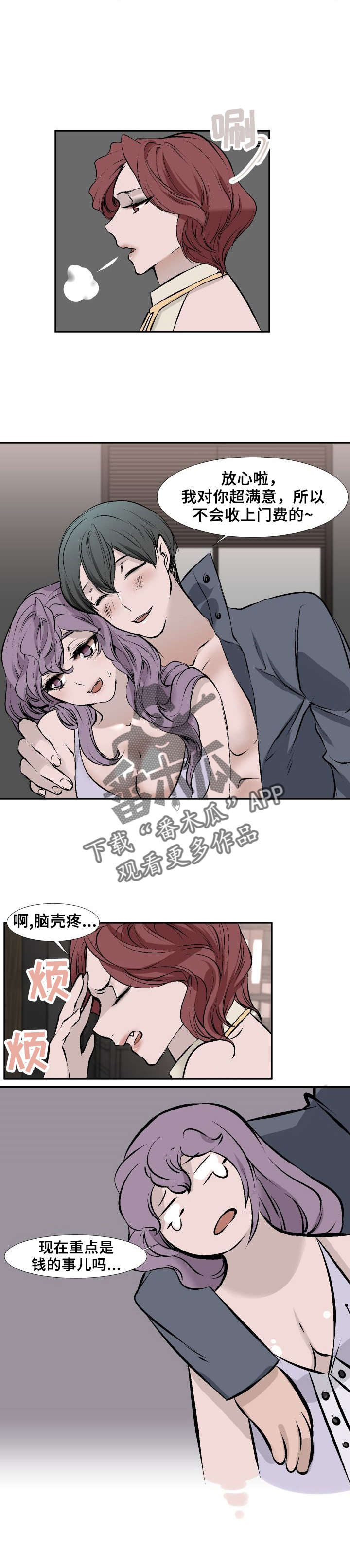 《魅魔传》第12章提取记忆 第6页