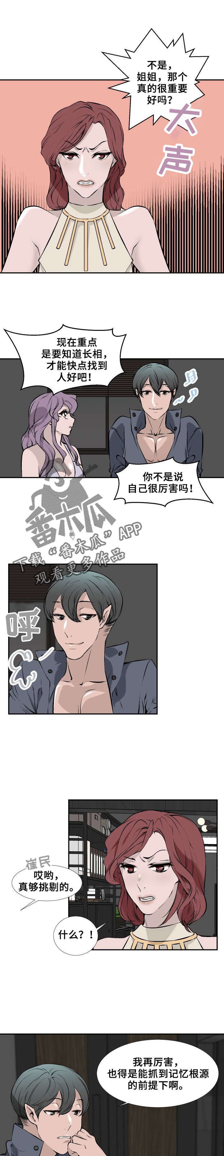 《魅魔传》第12章提取记忆 第7页