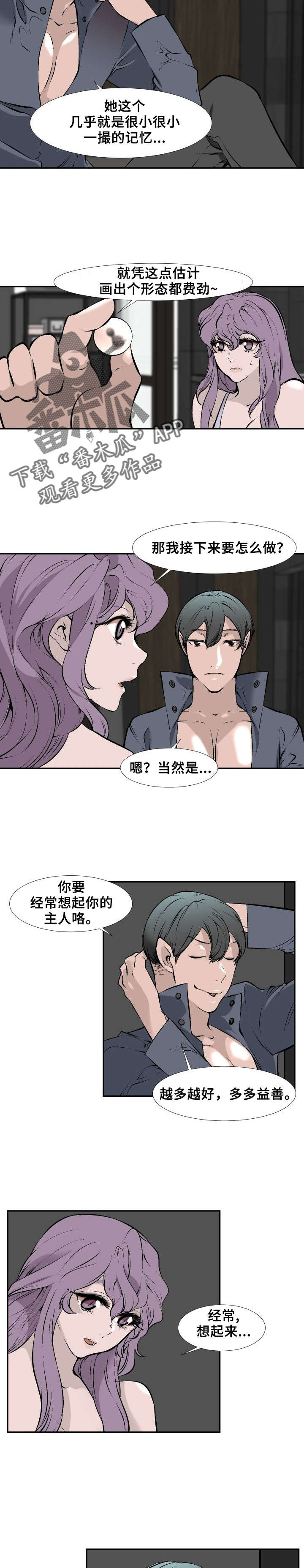 《魅魔传》第12章提取记忆 第8页