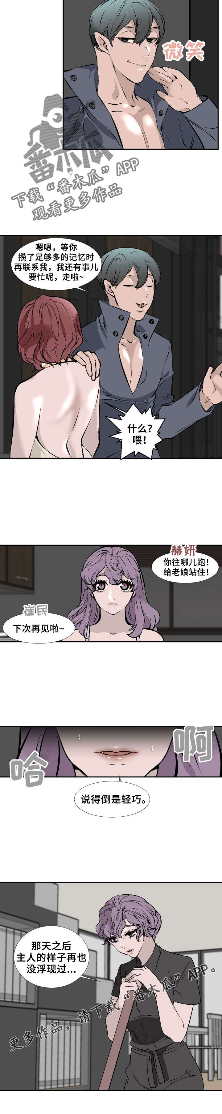 《魅魔传》第12章提取记忆 第9页