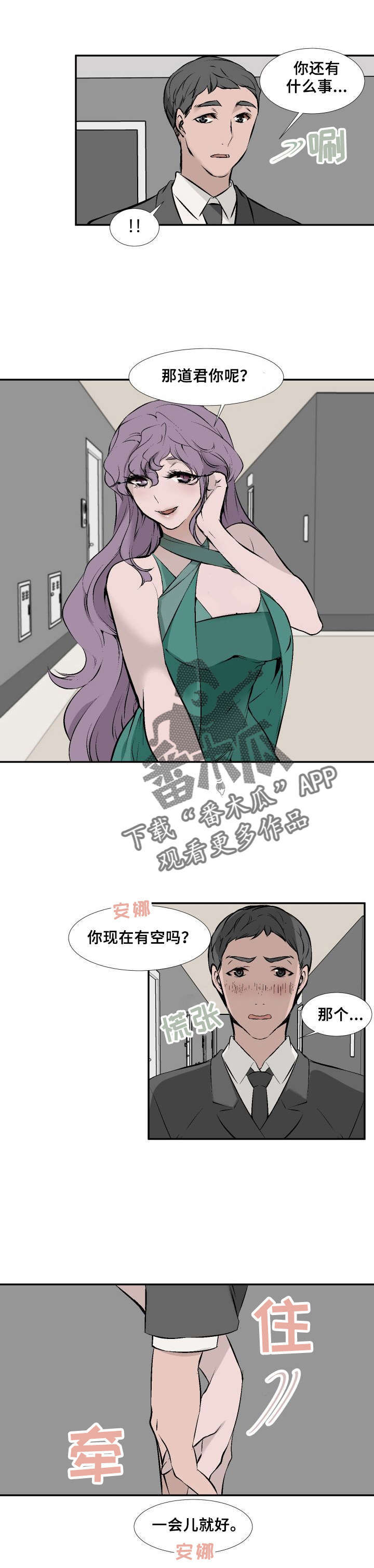 《魅魔传》第10章有空吗 第5页