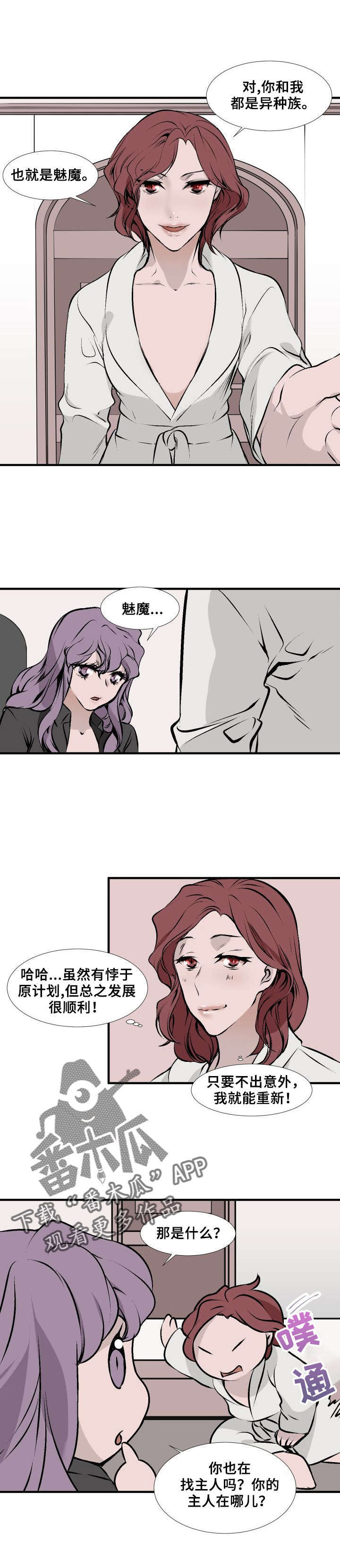 《魅魔传》第7章女仆魅魔 第1页