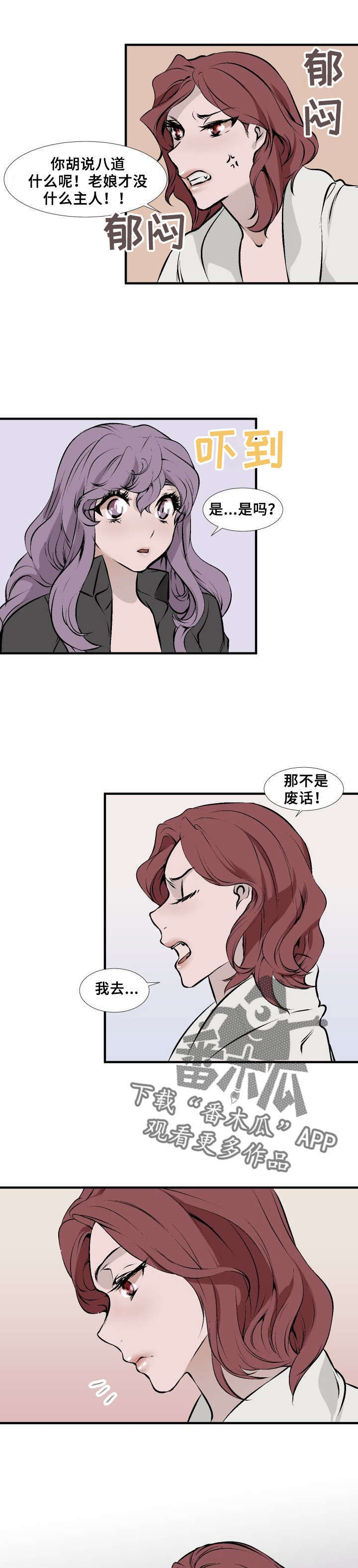《魅魔传》第7章女仆魅魔 第2页