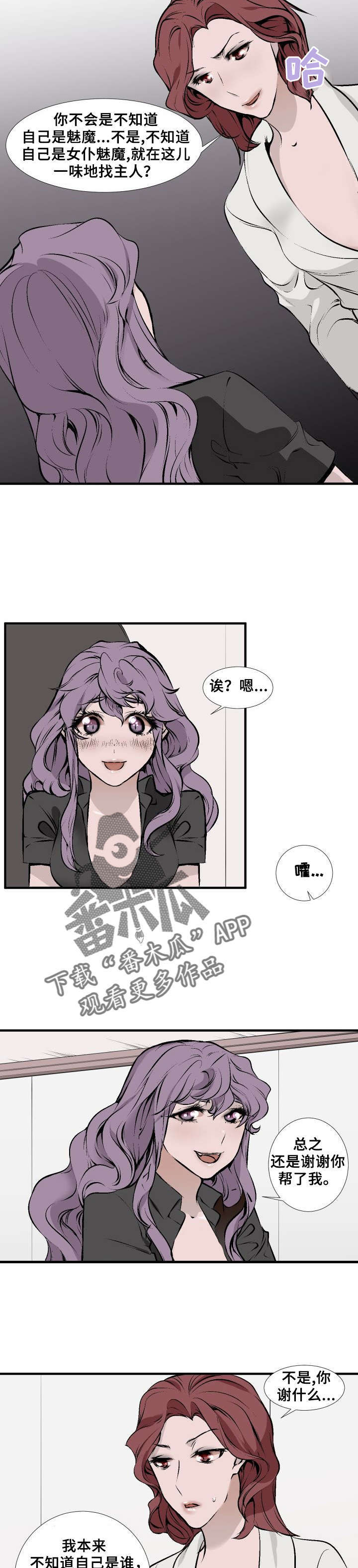 《魅魔传》第7章女仆魅魔 第3页